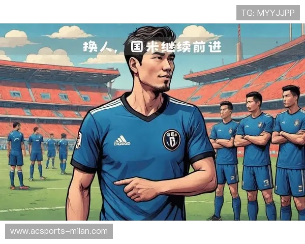 国米若解决换人策略，比赛走向更稳定